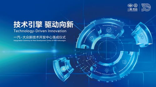 一汽-大眾新技術(shù)開發(fā)中心在長春落成，為技術(shù)開發(fā)領(lǐng)域再添重要布局